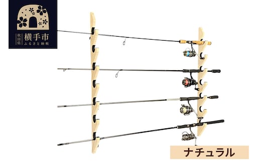 ロッドスタンド 壁掛け用 7本掛【本体：ナチュラル】【フェルト：ブラック】 [WOOD WORKS ウッドワークス 日本製 釣竿 収納 釣竿立て リール ロッド 海釣り 渓流 フライフィッシング 船釣 バス釣り 家具 インテリア 手作り]