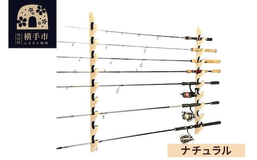 ロッドスタンド 壁掛け用 9本掛【本体：ナチュラル】【フェルト：ブラック】 [WOOD WORKS ウッドワークス 日本製 釣竿 収納 釣竿立て リール ロッド 海釣り 渓流 フライフィッシング 船釣 バス釣り 家具 インテリア 手作り]