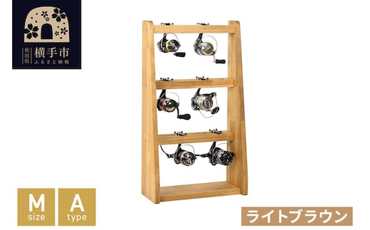 リールスタンド【Mサイズ】Aタイプ【本体：ライトブラウン】 [WOOD WORKS ウッドワークス 日本製 釣竿 収納 釣竿立て リール ロッド 海釣り 渓流 フライフィッシング 船釣 バス釣り 家具 インテリア 手作り]