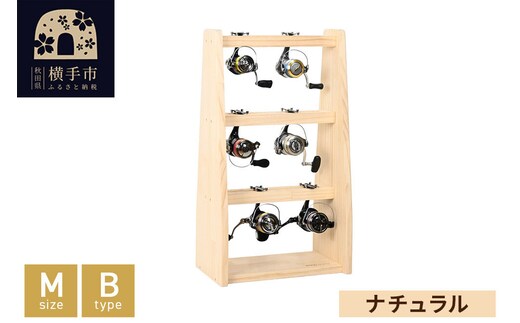 リールスタンド【Mサイズ】Bタイプ【本体：ナチュラル】 [WOOD WORKS ウッドワークス 日本製 釣竿 収納 釣竿立て リール ロッド 海釣り 渓流 フライフィッシング 船釣 バス釣り 家具 インテリア 手作り]