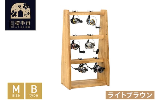 リールスタンド【Mサイズ】Bタイプ【本体：ライトブラウン】 [WOOD WORKS ウッドワークス 日本製 釣竿 収納 釣竿立て リール ロッド 海釣り 渓流 フライフィッシング 船釣 バス釣り 家具 インテリア 手作り]