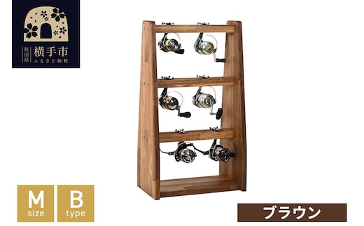 リールスタンド【Mサイズ】Bタイプ【本体：ブラウン】 [WOOD WORKS ウッドワークス 日本製 釣竿 収納 釣竿立て リール ロッド 海釣り 渓流 フライフィッシング 船釣 バス釣り 家具 インテリア 手作り]