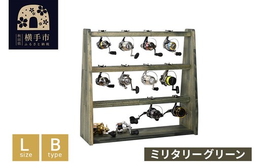 リールスタンド【Lサイズ】Bタイプ【本体：ミリタリーグリーン】 [WOOD WORKS ウッドワークス 日本製 釣竿 収納 釣竿立て リール ロッド 海釣り 渓流 フライフィッシング 船釣 バス釣り 家具 インテリア 手作り fishing スピニングリール ルアー アングラー タックル ディスプレイ]