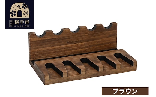 ガンスタンド 5丁掛【本体：ブラウン】 [WOOD WORKS ウッドワークス 日本製 ハンドガン ガンラック サバゲー ミリタリー エアガン 電動ガン ガスガン 飾る 収納 インテリア]