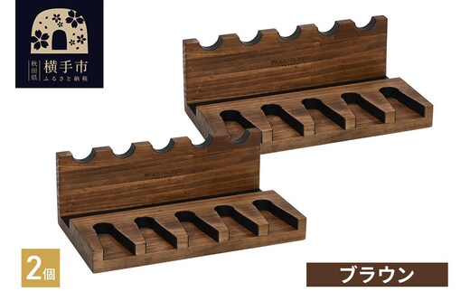 ガンスタンド 5丁掛 2個セット【本体：ブラウン】 [WOOD WORKS ウッドワークス 日本製 ハンドガン ガンラック サバゲー ミリタリー エアガン 電動ガン ガスガン 飾る 収納 インテリア]