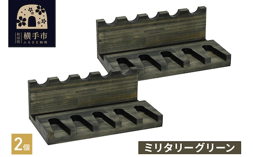WOOD WORKS ハンドガンスタンド 5丁掛【ミリタリーグリーン】完成品2個セット [WOOD WORKS ウッドワークス 日本製 ガンラック サバゲー ミリタリー エアガン 電動ガン ガスガン 飾る 収納 インテリア]