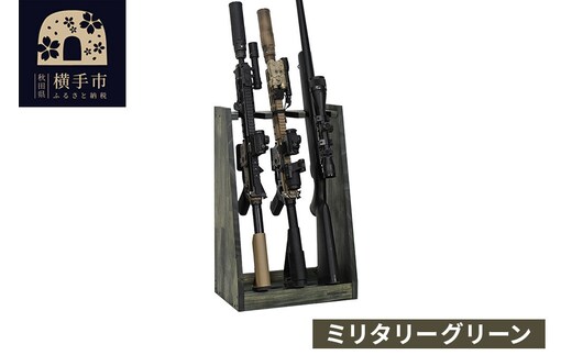 WOOD WORKS ガンラック ライフルスタンド 3丁掛【本体:ミリタリーグリーン】完成品 [WOOD WORKS ウッドワークス 日本製 ガンラック サバゲー ミリタリー ライフル エアガン 電動ガン ガスガン 飾る 収納 インテリア]