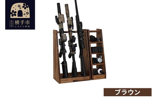 ライフルスタンド 3丁掛とマガジンラック4段のセット【本体：ブラウン】 [WOOD WORKS ウッドワークス 日本製 ハンドガン ガンラック サバゲー ミリタリー ライフル エアガン 電動ガン ガスガン 飾る 収納 インテリア マガジン ラック]
