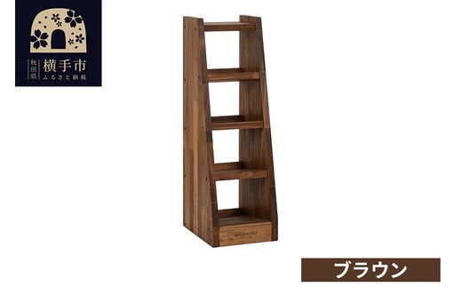 マガジン (弾倉) ラック4段【本体：ブラウン】 [WOOD WORKS ウッドワークス 日本製 サバゲー ミリタリー 飾る 収納 インテリア マガジン ラック]
