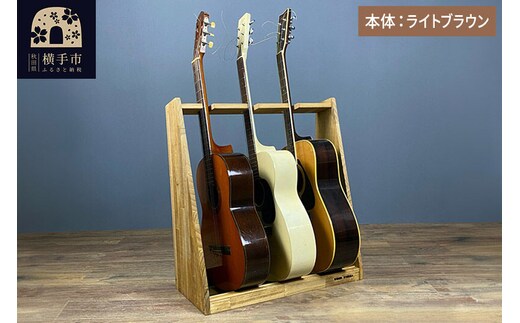 ギタースタンド アコースティックギター用 3本掛【本体：ライトブラウン】 [WOOD WORKS ウッドワークス 日本製 木製 アコースティック ギターハンガー ラック ケース 収納 インテリア]