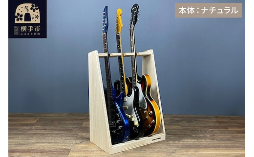 ギタースタンド エレキギター・ベース用 3本掛【本体：ナチュラル】 [WOOD WORKS ウッドワークス 日本製 木製 エレキ ギターハンガー ラック ケース 収納 インテリア ベース]