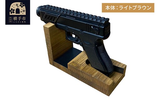 WOOD WORKS 日本製 ハンドガンスタンド 1丁掛【本体カラー：ライトブラウン】 [WOOD WORKS ウッドワークス 日本製 ハンドガン ガンラック サバゲー ミリタリー エアガン 電動ガン ガスガン 飾る 収納 インテリア military]
