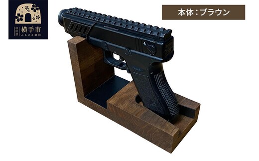 WOOD WORKS 日本製 ハンドガンスタンド 1丁掛【本体カラー：ブラウン】 [WOOD WORKS ウッドワークス 日本製 ハンドガン ガンラック サバゲー ミリタリー エアガン 電動ガン ガスガン 飾る 収納 インテリア military]