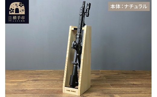 ライフルスタンド 1丁掛【本体：ナチュラル】 [WOOD WORKS ウッドワークス 日本製 ハンドガン ガンラック サバゲー ミリタリー ライフル エアガン 電動ガン ガスガン 飾る 収納 インテリア military]
