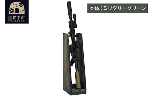 WOOD WORKS ライフルスタンド 1丁掛【本体:ミリタリーグリーン】完成品 [WOOD WORKS ウッドワークス 日本製 ガンラック サバゲー ミリタリー ライフル エアガン 電動ガン ガスガン 飾る 収納 インテリア military]