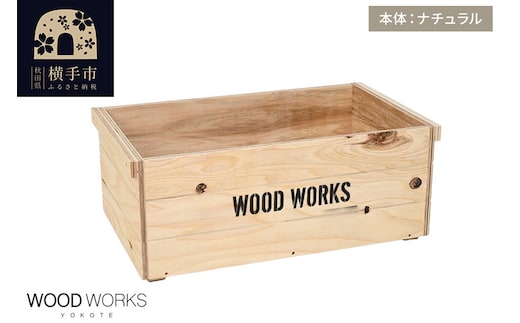 WOOD WORKS ヴィンテージ風 木箱【本体:ナチュラル】【蓋なし】完成品 [木箱 ヴィンテージ収納ボックス 日本製 手作り スタッキング収納 A4収納可能 ウッドボックス アウトドア収納 工具収納 ガレージ収納 ミリタリー収納 WOODWORKS]