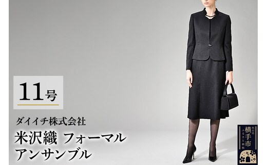 【米沢織】フォーマル アンサンブル 11号