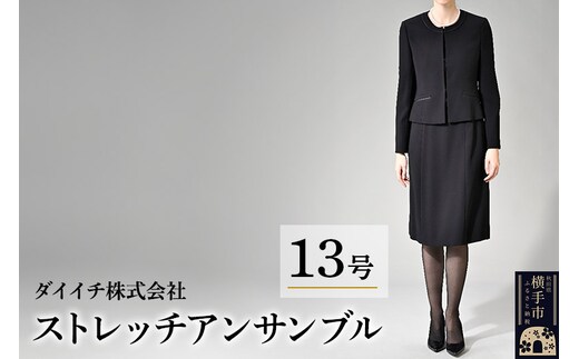 ストレッチ アンサンブル 13号