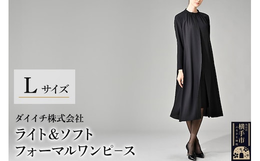 ライト＆ソフト フォーマルワンピース L