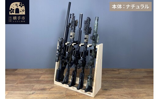 ライフルスタンド 5丁掛【本体：ナチュラル】