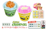 バラ盛りカップ6個＆メロンバラ盛りカップ6個（12個）セット【進藤冷菓】 ご当地アイス