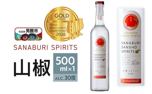 スピリッツ SANABURI 山椒 SPIRITS 500ml×1本セット 秋田 男鹿 [スピリッツ SPIRITS 蒸留酒 酒 お酒 和山椒 山椒 爽やかな香り ソーダ割り お湯割り 緑茶割り秋田県 男鹿市]