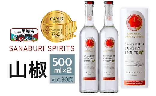スピリッツ SANABURI 山椒 SPIRITS 500ml×2本セット 秋田 男鹿 [スピリッツ SPIRITS 蒸留酒 酒 お酒 和山椒 山椒 爽やかな香り ソーダ割り お湯割り 緑茶割り秋田県 男鹿市 サナブリ]