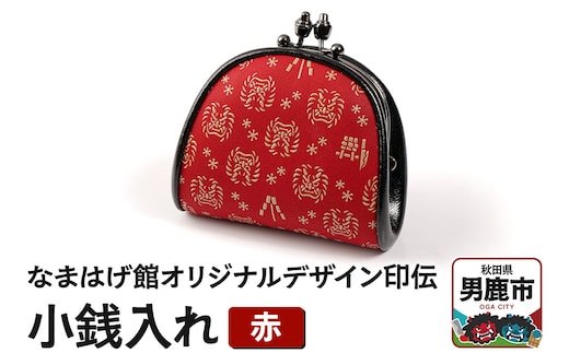 なまはげ館オリジナルデザイン印伝 小銭入れ（がま口・赤） 和柄