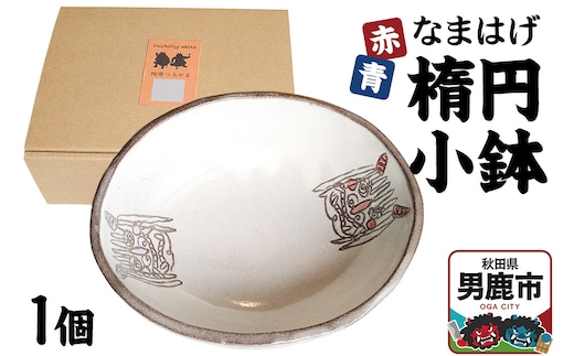 赤青なまはげ 楕円小鉢 箱入り1個 秋田 男鹿市 陶房つるかま