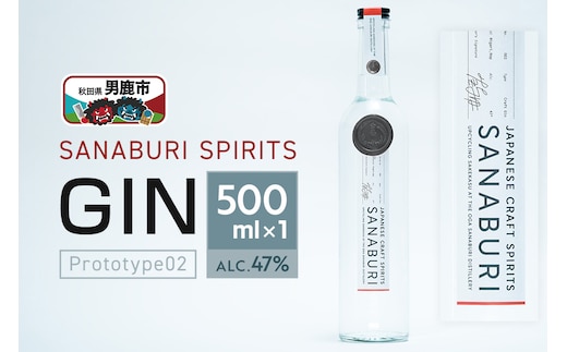 SANABURI GIN prototype02 500ml×1本 ジン ドライジン
