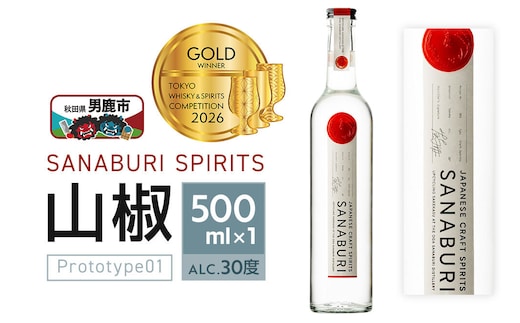 スピリッツ SANABURI SPIRITS 山椒 prototype01 500ml×1本セット 秋田 男鹿 [スピリッツ SPIRITS 蒸留酒 酒 お酒 和山椒 山椒 爽やかな香り ソーダ割り お湯割り 緑茶割り秋田県 男鹿市]