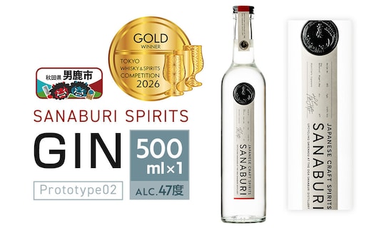 ジン SANABURI SPIRITS GIN prototype02 500ml×1本セット ドライジン 秋田 男鹿 [スピリッツ ドライジン ジン 男鹿市 サナブリ]