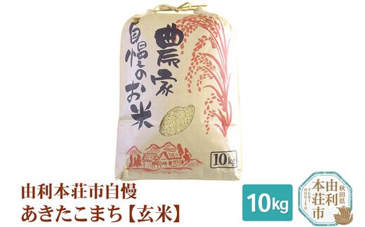 あきたこまち（由利本荘市産）30キロ - 食品