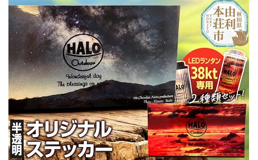オリジナル 38kt用 半透明 ステッカー ＜クロネコゆうパケット＞ [カスタムステッカー 雑貨 アート HALOOutdoor]