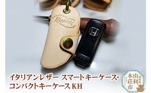 イタリアンレザー スマートキーケース・コンパクトキーケースKH (Honda