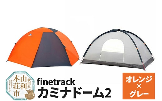 カミナドーム2（オレンジ／グレー）
