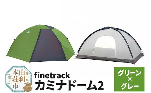 カミナドーム2（グリーン／グレー）