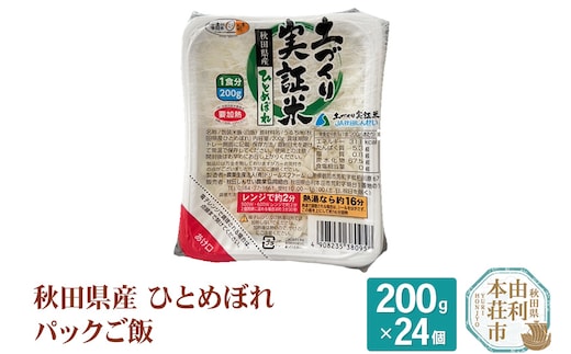 秋田県産 ひとめぼれ パックご飯 200g×24個