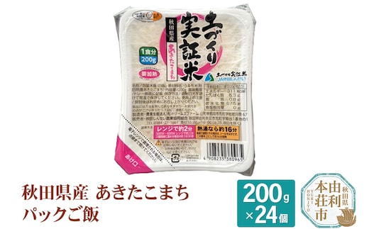 秋田県産 あきたこまち パックご飯 200g×24個