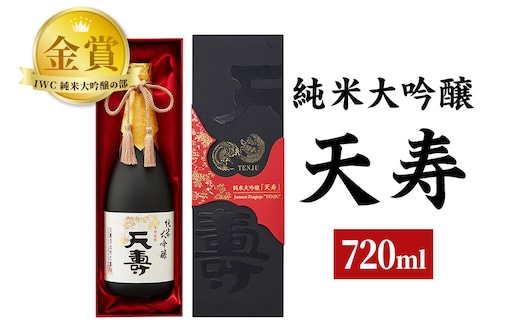 天寿酒造 日本酒 純米大吟醸「天寿」720ml