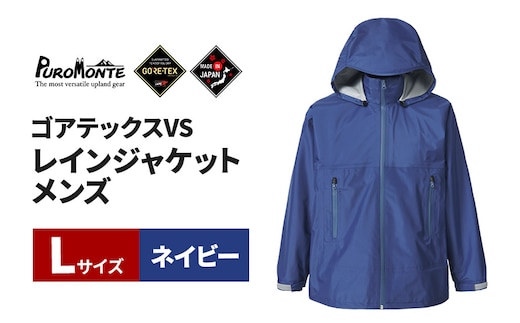 PUROMONTE ゴアテックスVSレインジャケット メンズ L ネイビー［SJ140M］
