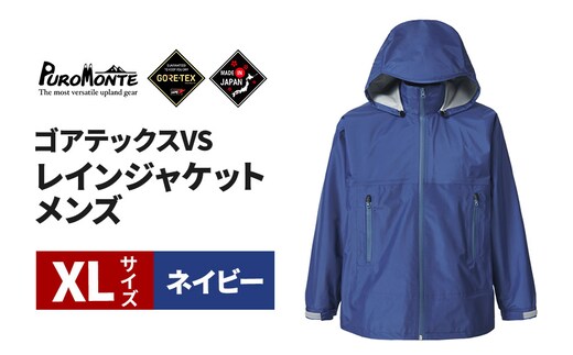 PUROMONTE ゴアテックスVSレインジャケット メンズ XL ネイビー［SJ140M］