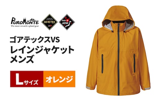 PUROMONTE ゴアテックスVSレインジャケット メンズ L オレンジ［SJ140M］