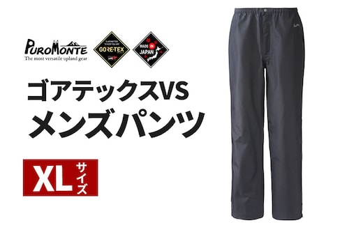 PUROMONTE ゴアテックスVSメンズパンツ（3レイヤー）XL［SB140M］