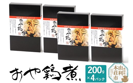 おかずにも おつまみにも！ おや鶏煮 200g×4パック