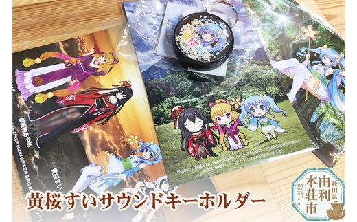 黄桜すいサウンドキーホルダー ポストカード3種類セット