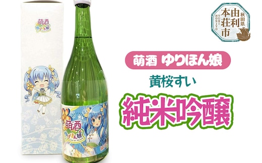 萌酒 黄桜すい 純米吟醸 (720ml 1本)