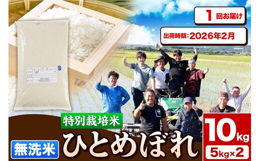 《予約受付》令和7年産【無洗米】特別栽培米 ひとめぼれ 10kg（5kg×2袋）秋田県産【2026年2月出荷】