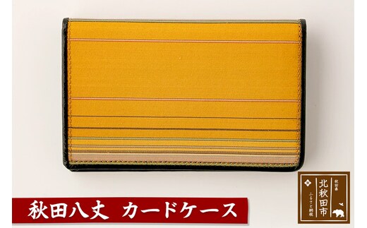 秋田八丈 カードケース