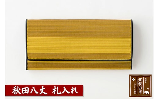 秋田八丈 札入れ